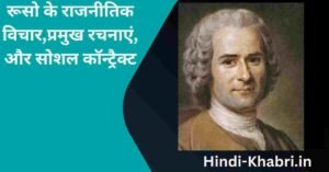 Rousseau Ke Rajnitik Vichar