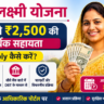 दिल्ली लक्ष्मी योजना के लिए Apply कैसे करें